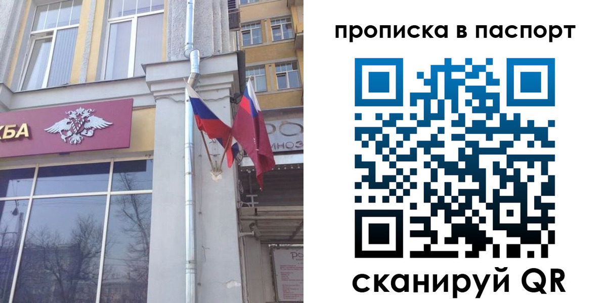 прописка для работы в Краснознаменске