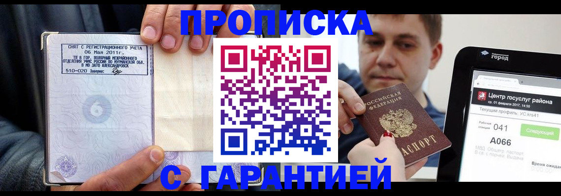 где прописаться в Краснознаменске