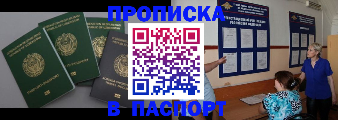 купить прописку в Краснознаменске