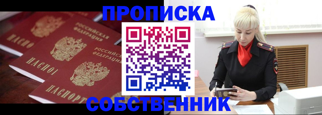 прописка в Краснознаменске