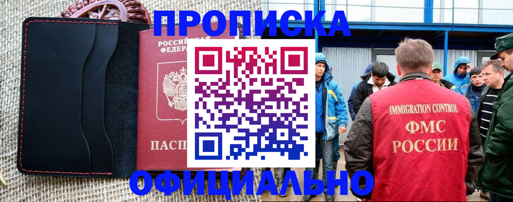 прописка штамп в Краснознаменске