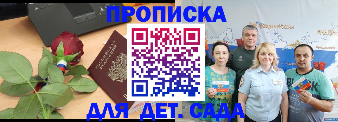 прописка штамп в Краснознаменске